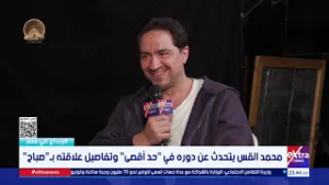 الفنان محمد القس: عملي كممثل ينتهي مع نهاية التصوير، أما تقييم العمل فهو مسؤولية الجمهور والنقاد