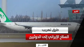 Iranian Military Supply Routes to the Houthi Militia