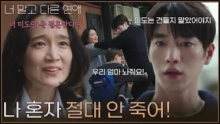 ＂나 혼자 절대 안 죽어!＂ 안은진을 걸고 서강준 협박하는 최희진 [너 말고 다른 연애] | KBS 261003 방송