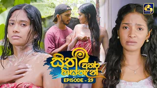 Sith Athara Histhan (සිත් අතර හිස්තැන්) | Episode 29 | 29th August 2026 | Swarnavahini TV