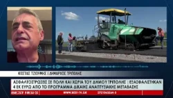 6 σχολεία του Δήμου Τρίπολης στην προεπιλογή για το πρόγραμμα Γιαννάκου-Συνεχίζονται σφαλτοστρώσεις