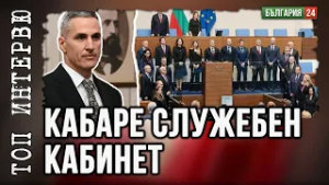 Кой кой е в служебното правителство?