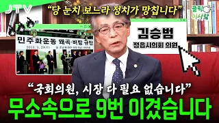 [Click People] “We don’t need lawmakers or mayors”: The shocking reason revealed by Jeonbuk’s 9-t...