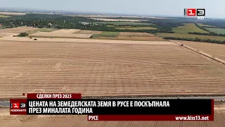 Цената на земеделската земя в Русенско нараства през миналата година