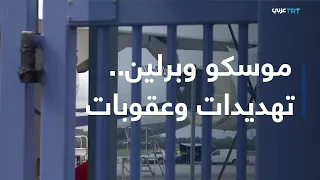 العالم اليوم | اتهامات لايبزيغ.. هل تدخل روسيا وألمانيا مرحلة المواجهة المباشرة؟