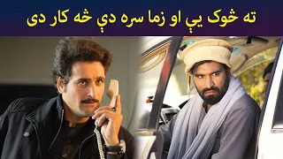 ته څوک یې او زما سره دې څه کار دی || Haya Drama || Pashto || AVT Khyber