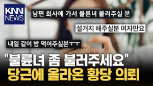 요즘 당근은 이런 것도 한다고? 논란 폭발 이색 알바 모음들 보니…/ KNN