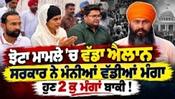 🔥 Jhota's Wife Speaks Out! What Does the Family Want from Punjab Government?
