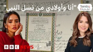 الفنانة زينة تُعلن نسبها للنبي محمد ونقابة الأشراف تعلق