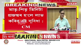 কেবিনেট বৈঠকৰ অন্তত কেইবাটাও গুৰুত্বপূৰ্ণ  ঘোষণা মুখ্যমন্ত্ৰীৰ