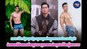 លោក ប៉ែន ភ័ក្រសុធារិទ្ធ ទទួលស្គាល់ថាខ្លួនមានបទពិសោធន៍ច្រើន តែលោកក៏មិនអាចមើលរម្លង