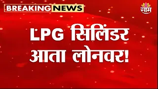 भारतगॅसची नवी योजना! | Bharatgas LPG Loan  | Free for Cylinder Refill
