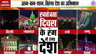 Independence Day 2026: तिरंगे के रंग में रंगा हिंदुस्तान, Delhi से लेकर Baramulla तक सघन चेकिंग