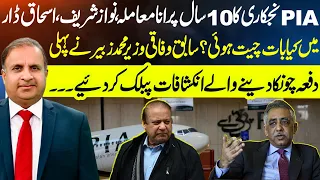 PIA Privatization Inside Story: Mohammad Zubair Reveals Secret Nawaz Sharif & Ishaq Dar Talks