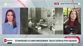 Θάνατος Μαζωνάκη: Στο μικροσκόπιο τα 5 κινητά εμπλεκομένων, των δύο γιατρών και τριών υπαλλήλων