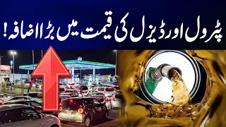 Petrol Prices Surge Again! Notification Issued | Breaking News | City42