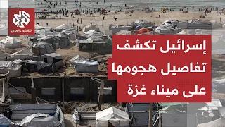 غارة مدمرة باغتت النازحين.. ذريعة الجيش الإسرائيلي للهجوم الجوي على ميناء غزة