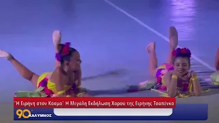 90 ΛΕΠΤΑ ΚΑΛΥΜΝΟΣ(20.07.2026)