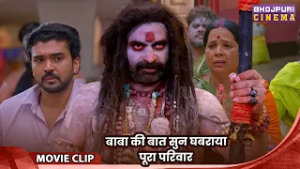Kala Sindoor - बाबा की बात सुन घबराया पूरा परिवार | Bhojpuri Movie 2026 | Mani Bhattacharya