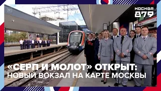 New Serp i Molot city station opens — Moscow 24