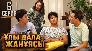 Ұлы дала жанұясы | Улы дала жануясы | 6 серия