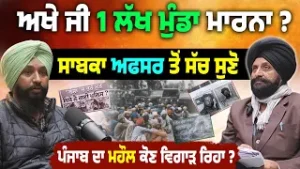 ਅਸਲੀ ਸੱਚ ਕੀ ?? 1 Lakh Youth Killed?"?The SHOCKING Truth Behind the Viral Claim