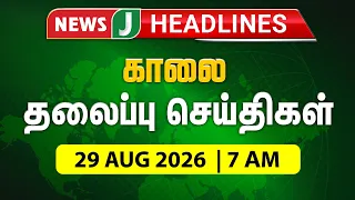 TODAY 7AM HEADLINES | Aug 29, 2026 Morning News Headlines | NewsJ Headlines
