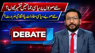 Why Are Political Parties Divided Over New Provinces? | Political Interests or Administrative Need?