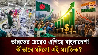 Is Bangladesh richer than India? What is the real truth behind the sensational new IMF report? | ...