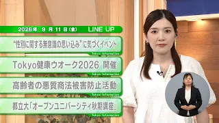 [Must-watch for Tokyo residents] The latest updates from the Tokyo Metropolitan Government! Tokyo...