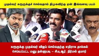 கரூருக்கு முதல்வர் விஜய் செல்வதற்கு எதிராக தாக்கல் செய்யப்பட்ட மனு தள்ளுபடி - நிர்மல் குமார்