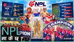 यी हुन् NPL का रोचक रेकर्ड र तथ्यहरू