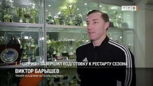 «Шериф» завершил подготовку к рестарту сезона