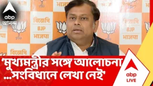 BJP News :রাজ্যপাল তো নিজেই বলেছেন, উনি শারীরিক অসুস্থতার কারণে পদত্যাগ দিয়েছেন : সুকান্ত মজুমদার
