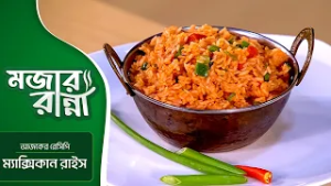 Mojar Ranna l মেক্সিকান রাইস তৈরির সহজ রেসিপি l Easy Mexican Rice Recip l EP 15 l Traditional Recipe