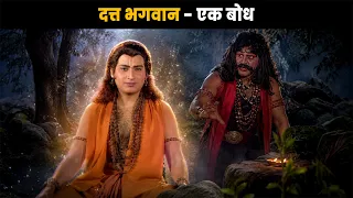 Lord Dattatreya - A Realization, Brahma Vishnu Mahesh - Saga of the Trinity @dabanggtv