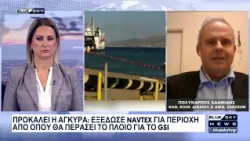 Κλιμακώνει η Άγκυρα με Navtex στην περιοχή όπου θα περάσει το πλοίο για το GSΙ: Π. Αδαμίδης