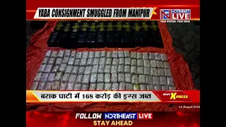 Assam: Yaba Tablets Worth Rs 168 Crore Seized in Cachar, One Held