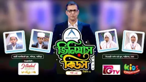 জিনিয়াস কিডস ২০২৬ | সিজন-৩ | ৫ম পর্ব | কুইজ প্রতিযোগিতা | Genius Kids 2026 Episode 05 | GTV