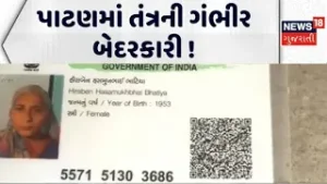 Serious negligence of the system has come to light in Patan | પાટણમાં તંત્રની ગંભીર બેદરકારી