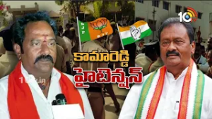 కామారెడ్డిలో అలర్ట్.. కాంగ్రెస్, బీజేపీ మధ్య సవాళ్లు | High Tension At Kamareddy | Congress Vs BJP