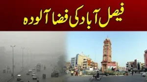 Weather In Faisalabad Is Extremely Dangerous | Weather Update | City 41