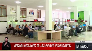 ქონების გადასახადზე 40-ათასლარიანი ზღვარი უქმდება