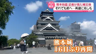 RNC news every. [every. Everyone's Disaster Preparedness] Kumamoto Earthquake: The Disaster Area ...