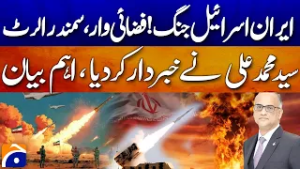 War Between Iran and Israel Intensifies — Air and Sea Alert, Syed Muhammad Ali - Geo Pakistan