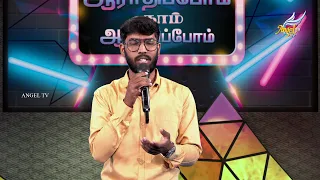 Aaradhipom Naam Aaradhipom / ஆராதிப்போம் நாம் ஆராதிப்போம் 🙌 | Angel Seraphs ✨| Episode 84
