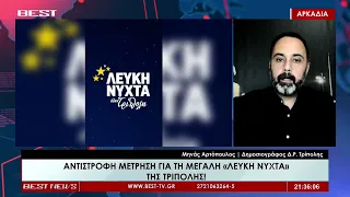 Μηνάς Αρτόπουλος Δημοσιογράφος ΔΡ Τρίπολης στην τηλεόραση BEST 18-08-2026