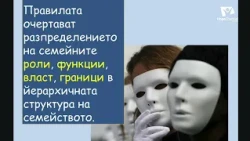 Границите в семейството (тема 3) | п-р Ярослав Янков