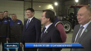 Жаңа Конституция – ел дамуының берік кепілі