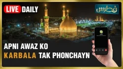 فطرس | قسط:1005 | موضوع: زیارت امام حسینؑ اور آپ کی عقیدت